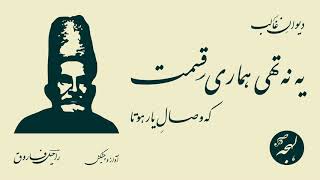 Mirza Ghalib Poetry - Urdu Ghazal - Yeh Na Thi Hamari Qismat - Urdu Poetry Recitation
