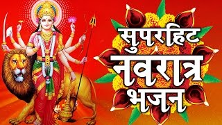 Navratri 2017 Special || Non- Stop # Superhit Navratri Bhajan || Audio Juke Box # Ambey Bhakti