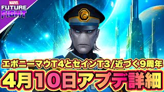 ブラックオーダーアップデートが待ちきれないぽんちゃんぬは4月10日のアプデ詳細動画を作ってしまう...【マーベルフューチャーファイト】