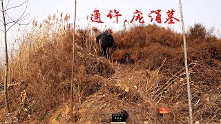 探访河南通许庞涓墓，死后被三个国家分尸，多地发现其墓，这个是真是假？