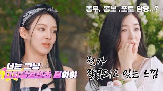 홍보하고 포토도 찍고 다 해(?) 소녀시대의 디지털콘텐츠 담당 티파니🤣 | 소시탐탐 1회 | JTBC 220705 방송