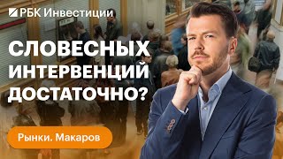 «Чёрный понедельник», которого не было: рубль, ОФЗ, размещение Минфина, корпоративные облигации