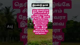 இரண்டு நாள்