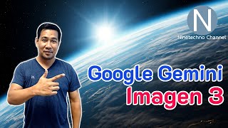 สร้างภาพด้วย Google Gemini Imagen 3 Update พฤศจิกายน 2024