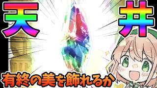 【グラブル】200連とスーパームックモードで天井！有終の美を飾れるか？な無料ガチャ＆ルーレット最終日