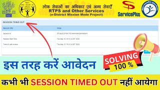 RTPS Website Session Timeout problem | service plus Relogin solve RTPS not work | Tech4UFamily