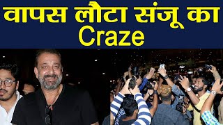 Sanju: Sanjay Dutt fans went CRAZY to take SELFIES with him | FilmiBeat