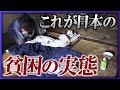 【現実】所持金なし…悪臭漂う廃屋に住む65歳の障がい者、機能不全に陥った生活保護制度の実態《西成密着72時間 Vol.2》