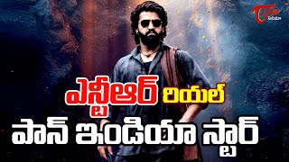 ఎన్టీఆర్ రియల్ పాన్ ఇండియా స్టార్..| Jr NTR is the Perfect Pan India Star |#devara|TeluguOne Cinema