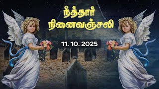 Neethar Ninaivanjali | 11.01.2025 | நீத்தார் நினைவஞ்சலி | MADHA TV