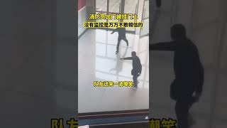 消防员出门被挂门上没有监控我是万万不敢相信的