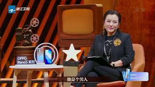 李诚儒直言孙坚是“渣男”看的真是如坐针毡《我就是演员3》EP10 CLIP 20210220 [浙江卫视官方HD]