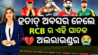 These austrilan cricketer retire from all form of cricket 💔💔 #cricketaustralia #rcb #cricketnews