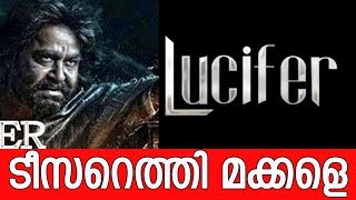 മലയാളത്തിൽ ഇതാദ്യം - Mohanlal Prithviraj team Lusifer movie title teaser review