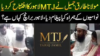 Molana Tariq jameel sahb na MTJ lahore branch ka iftitah kur dya l Inner Pakistan