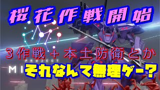 【マブラヴ】桜花作戦第2フェイズ開始！　【Project MIKHAIL】