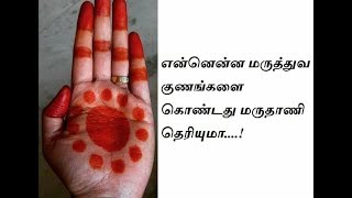 மருதாணி இலையின் பயன்கள் | Benefits of Henna Leaves