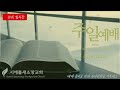 2 2 2025 주일예배 실시간 영상