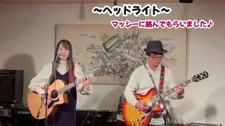 【ヘッドライト】Chiaki☆オリジナル曲♪    2／16  わからん屋  〜 バンドVIVIDのギタリストマッシーに絡んでもらいました〜