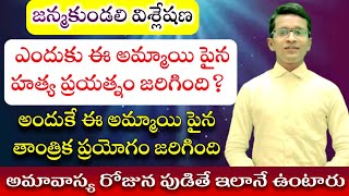 శుక్రుడు ఈ రాశిలో ఉంటే భగవంతుడు ఆశీస్సులు కచ్చితంగా ఉంటాయి అమావాస్య రోజున పుడితే ఇలా ఫలితాలు ..