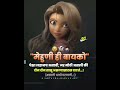 🔥😘😄😉😜मेहुणी🙈😂😘marathi dj status 😍 marathi whatsapp status 😘 marathi attitude status🔥 ytshorts viral