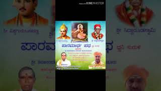 ಶ್ರೀ ಮನ್ ನಿಜಗುಣ ಶಿವಯೋಗಿಗಳ ಪಾರಮಾರ್ಥ ಪಥ ಚತುರ್ಥ ಗತಿ