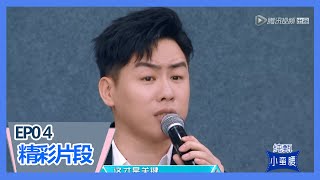 《创造营2019》【拯救旁听生】胡彦斌呼吁学员大胆说出内心想法，赵让因杨淘的努力留下他