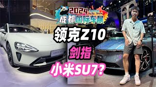 2024成都车展丨三年磨一剑，领克Z10剑指小米SU7？