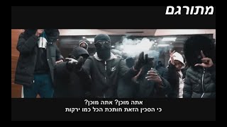 #TPL (Jojo x Omizz x TD) - Philly Don't Dance  (מתורגם)