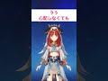 【原神】ボイスhp低下で大丈夫って言う女性キャラの特徴 shorts【げんしん genshin】