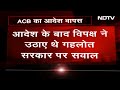 rajasthan में भ्रष्टाचारियों के नाम फोटो सार्वजनिक नहीं होंगे acb ने वापस लिया आदेश