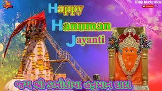 Dabhodiya Hanuman Jayanti,Jay Dabhodiya Hanuman Dada,જય શ્રી ડભોડીયા હનુમાન જયંતી, હનુમાન જયંતી