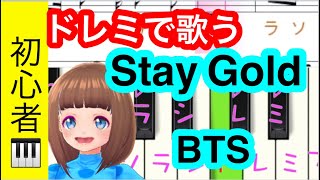 固定ド【裸の心　あいみょん】ドレミちゃんが歌う　簡単ピアノ　楽譜、ドレミ付き