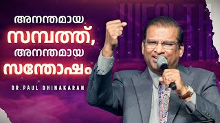 സമ്പത്ത്, അനന്തമായ സന്തോഷം | Dr. Paul Dhinkaran | Jesus Calls