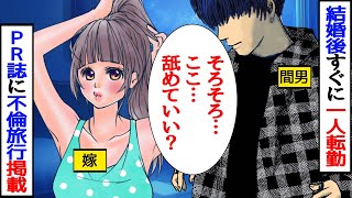 【修羅場】浮気嫁「ここ…舐めていい？」PR雑誌に不倫旅行が掲載→地獄のツアーへ招待し間男共々魂が抜けて...スカッとする話