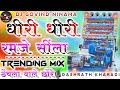 मधु वेवाण madhu vevan _bhavesh bhuriya_ भावेश भूरिया_ धीरी धिरी रमजे सीला bloackbuster timli song