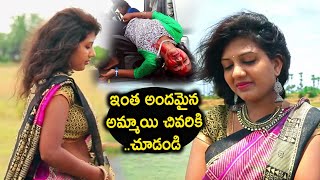 ఇంత అందమైన అమ్మాయి చివరికి..చూడండి | Mudivilla Punnagai Telugu Movie | Part 8 | Telugu Movie Talkies