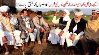 Kalam Mian Muhammad Bakhsh // Saif ul Malook By Ch Ehsan Ullah Warraich Part 2
