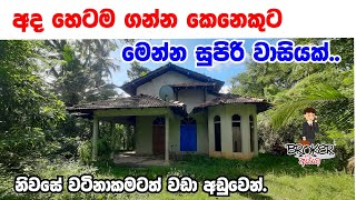 House For sale in kuliyapitiya/ kuliyapitiya idam gewal/Aduwata idam gewal/Land for sale in srilanka