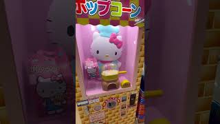 ハローキティのポップコーンの機械、可愛いよね！#shorts