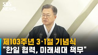 제103주년 3·1절 기념식…\