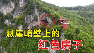 贵州大山悬崖峭壁上发现一山洞，洞中建有房子，究竟是住房还是寺庙呢？【乡村阿泰】