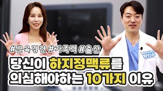 #하지정맥류자가진단 #하지정맥류증상 하지정맥류가 의심되는 10가지 증상들