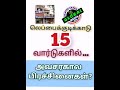 லெப்பைக்குடிக்காடு பேரூராட்சி 15 வார்டுகள் ஒரு பார்வை…விரைவில்.