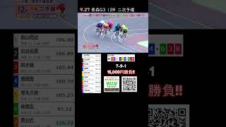 青森競輪G3二次予選!!　眞杉やべぇなぁ