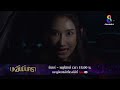 ทุกคนต้องทุกข์ | ตัวอย่าง บุหลันมันตรา EP32 - EP36 | ช่อง8