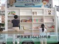 佛光山「雲水書坊 行動圖書館」