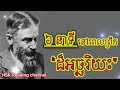 ពេល៦នាទីនៅពេលព្រឹកដ៏អច្ឆរិយះ