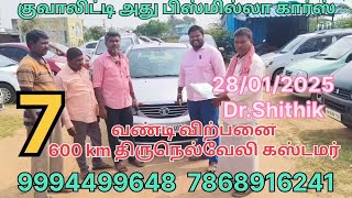 7 soldதிருநெல்வேலி கஸ்டமர் Bismilla CarsDr.Shithik 9994499648 santhavasal28/01/2025 tamil nadu super