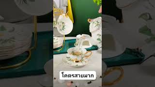 เซ็ตแก้วกาแฟ สไตล์หรูหรา#แก้ว #กาแฟ #shortvideo #tiktok #shortsfeed #shortvideo #short